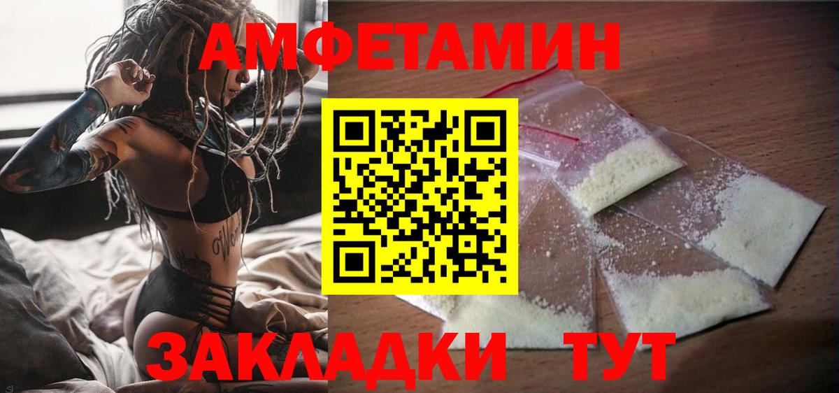 Амфетамин 98%  АМФ  блэк спрут маркетплейс  Вход с VPN  Биробиджан 