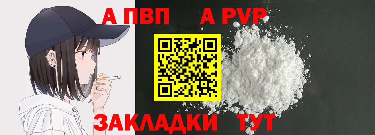 А ПВП кристаллы  APVP  Биробиджан  Alpha-PVP крисы CK  Вход с VPN 