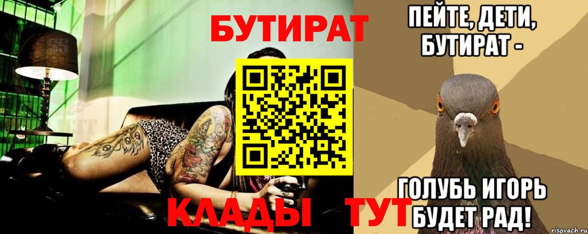 БУТИРАТ 99%  Вход с VPN  Бутират  Биробиджан 