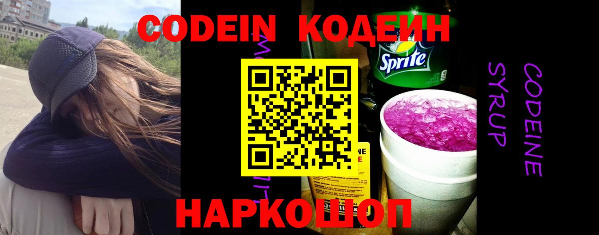 Биробиджан  Кодеиновый сироп Lean напиток Lean (лин)  Вход с VPN 