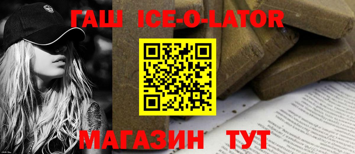 ГАШИШ ice o lator  Гашиш Изолятор  ГАШИШ  Биробиджан  Вход с VPN 