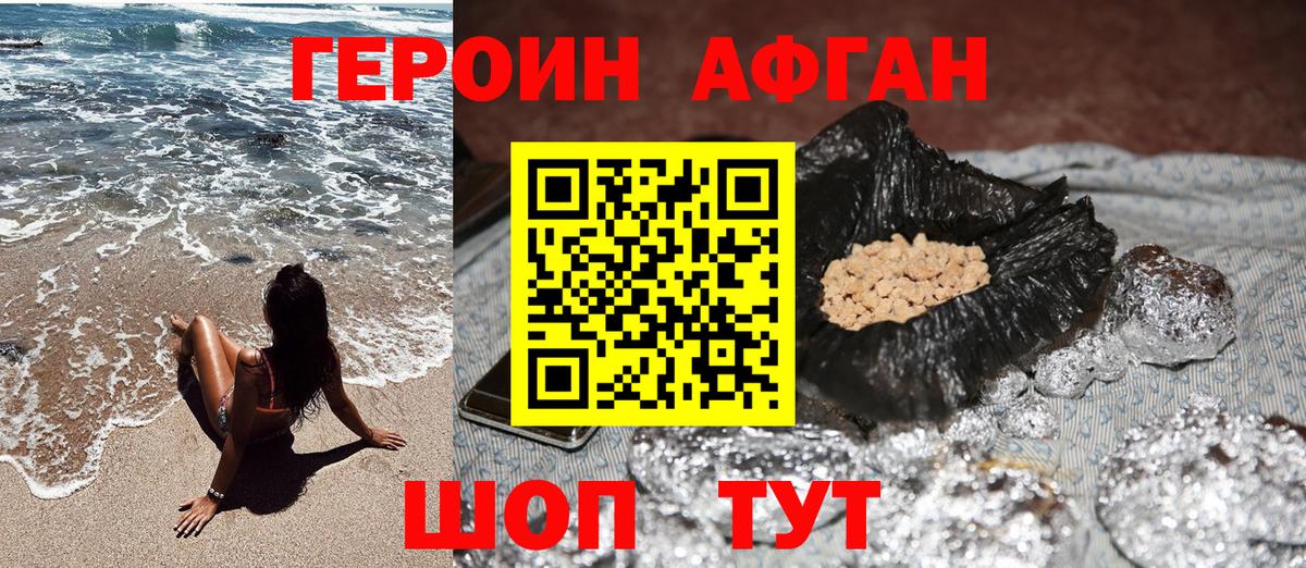 Героин  Героин белый  Вход с VPN  Биробиджан 