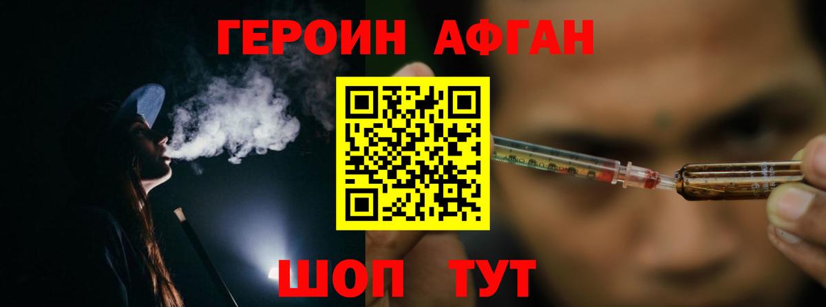 Героин Heroin Биробиджан