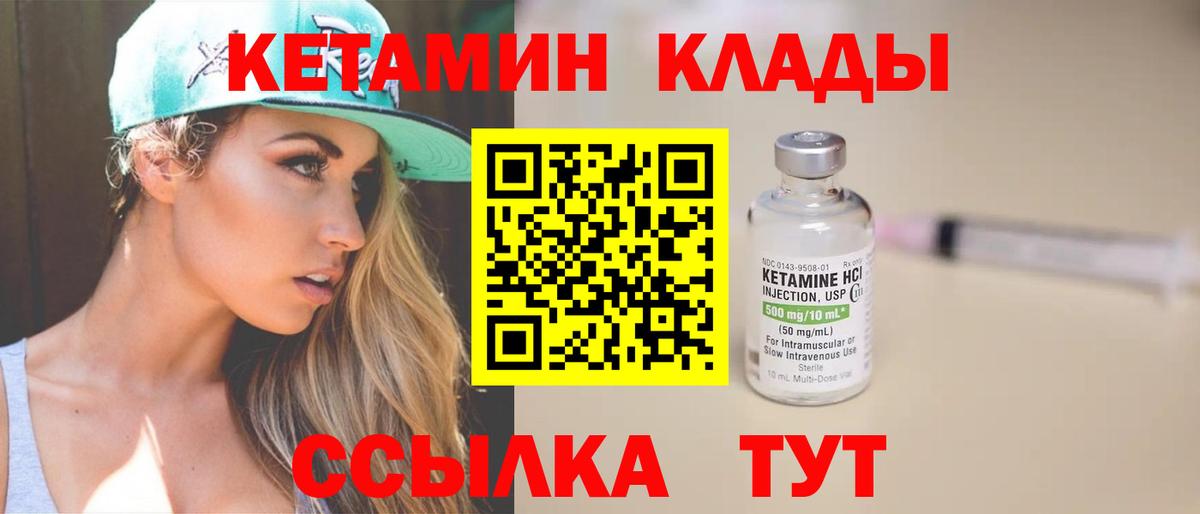 КЕТАМИН ketamine  Вход с VPN  Биробиджан 
